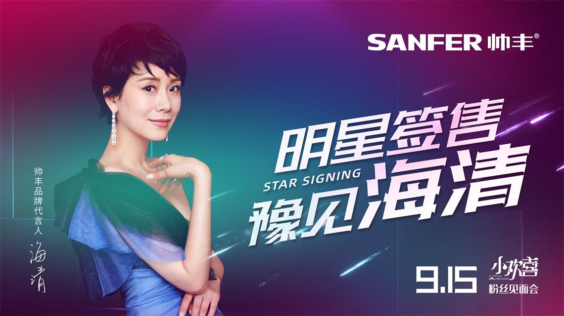 追完《小歡喜》不過癮？帥豐集成灶帶你親眼見“童文潔”！