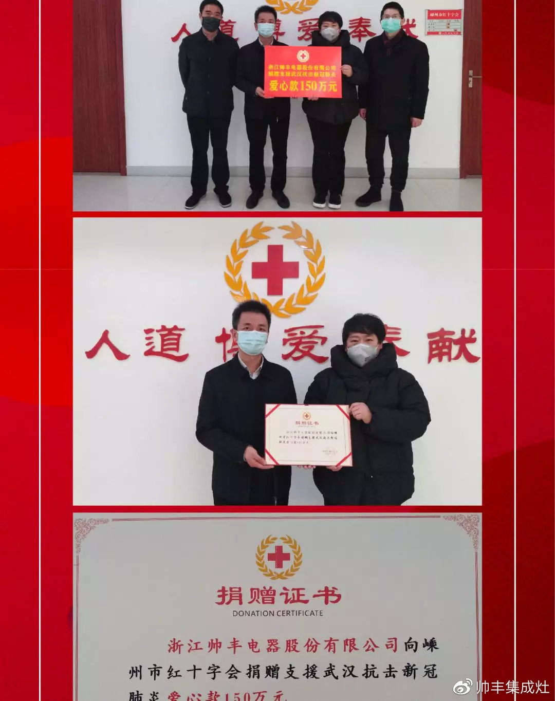 為愛發(fā)聲 | 全力馳援，帥豐捐助160萬