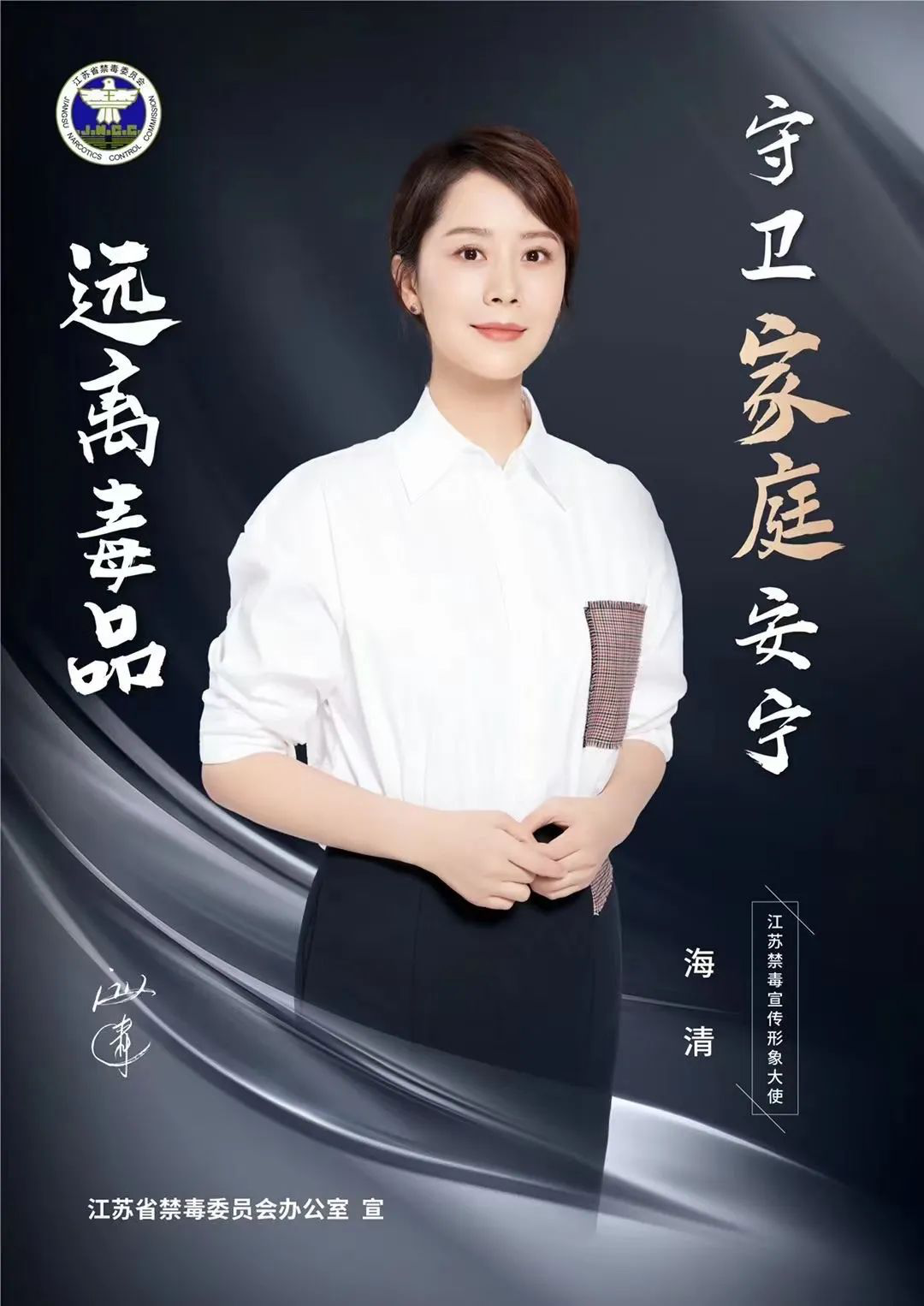 帥豐集成灶代言人海清在國際禁毒日發(fā)言呼吁！