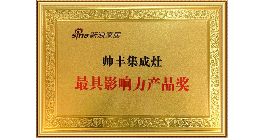 最具影響力產(chǎn)品獎(jiǎng)