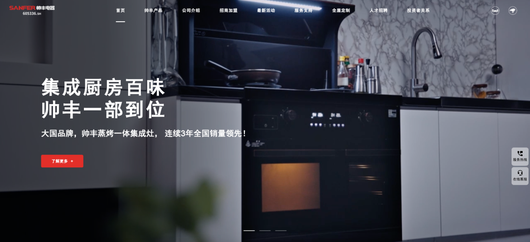 煥新升級 智驅(qū)未來│帥豐品牌官網(wǎng)全新上線！