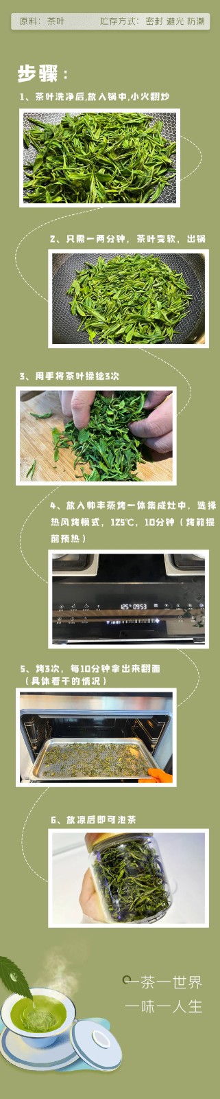 四食豐語(yǔ)|萬(wàn)八千的春茶，自己在家就能做