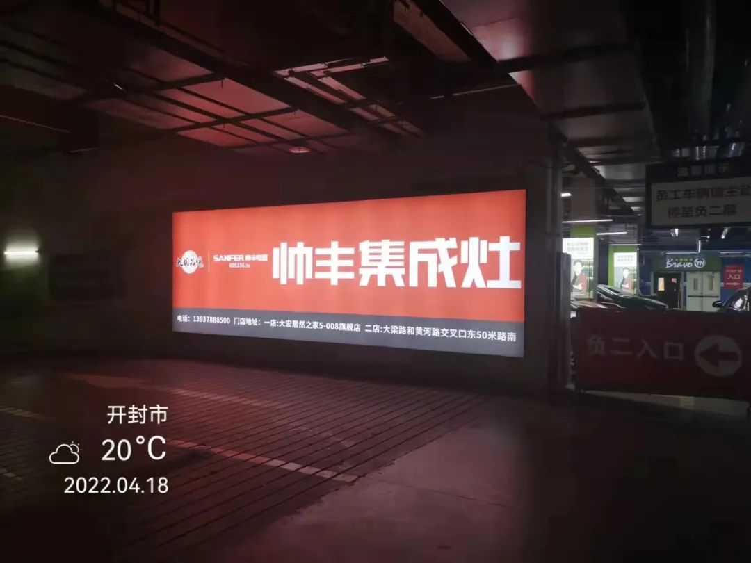 資源配稱|河南開封地下車庫廣告全面上線！