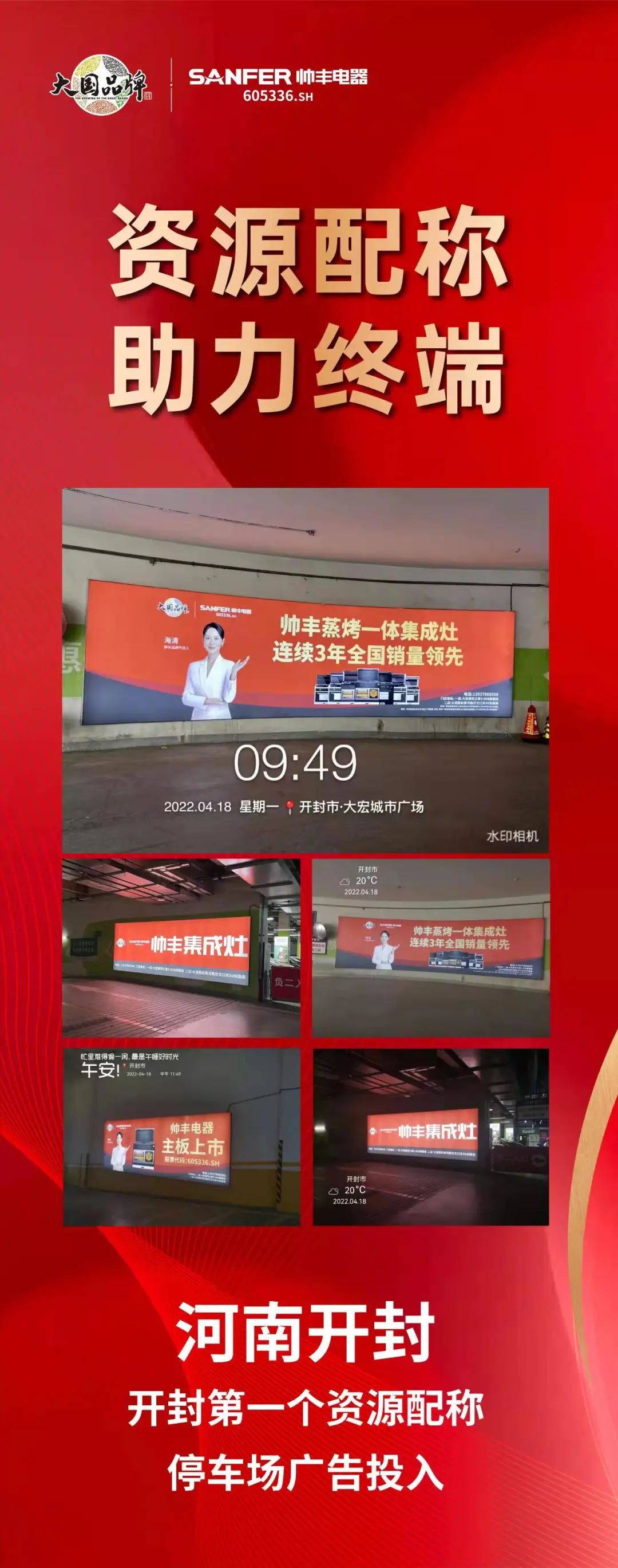 資源配稱|河南開封地下車庫廣告全面上線！