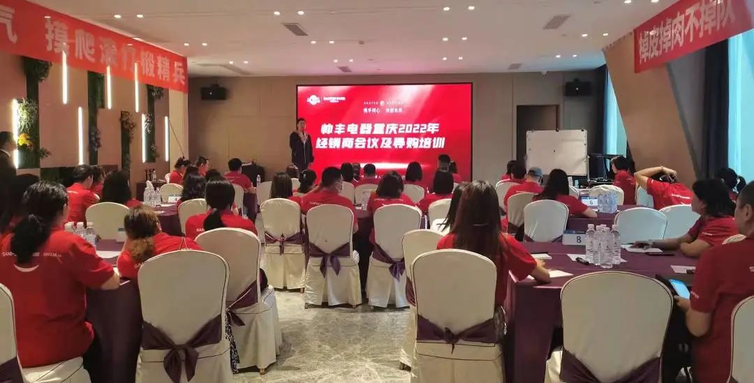 集成灶10大品牌帥豐電器重慶2022年經(jīng)銷商會議及導(dǎo)購培訓(xùn)圓滿完成！