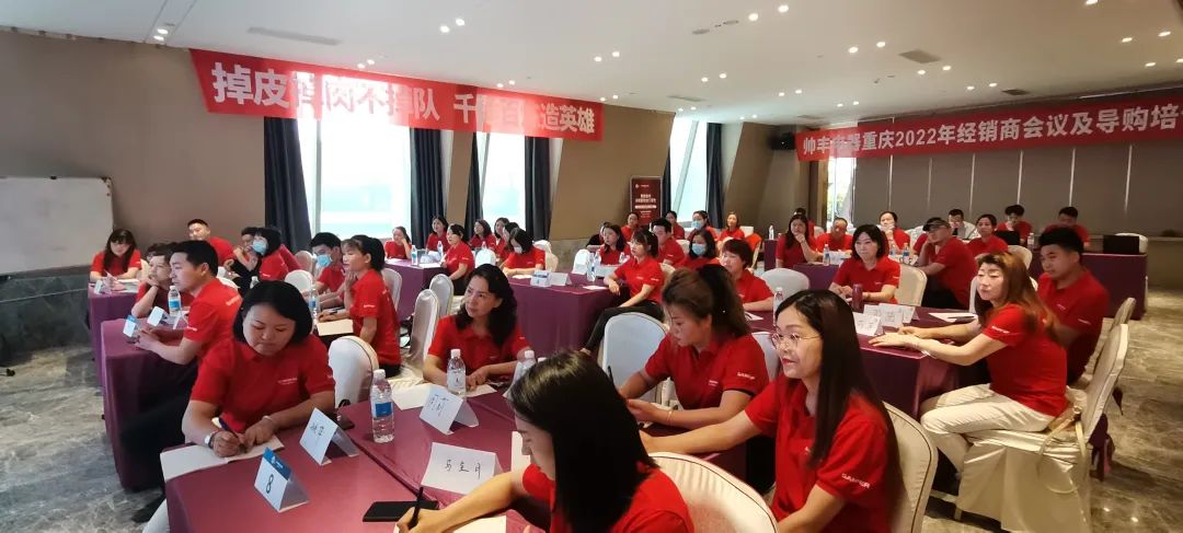 集成灶10大品牌帥豐電器重慶2022年經(jīng)銷商會議及導(dǎo)購培訓(xùn)圓滿完成！