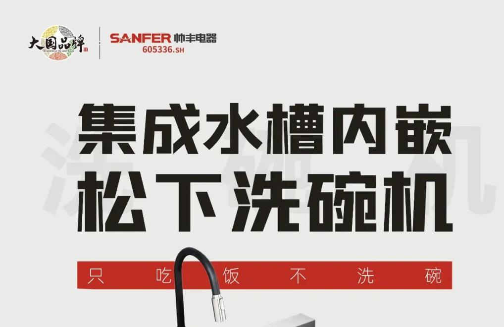 集成水槽洗碗機(jī)怎么選？有沒(méi)有推薦的品牌?
