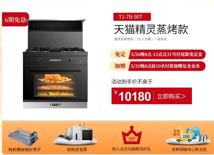 鎖定618 集成灶品牌帥豐電器為你實現(xiàn)心愿 鎖定618 集成灶品牌帥豐電器為你實現(xiàn)心愿