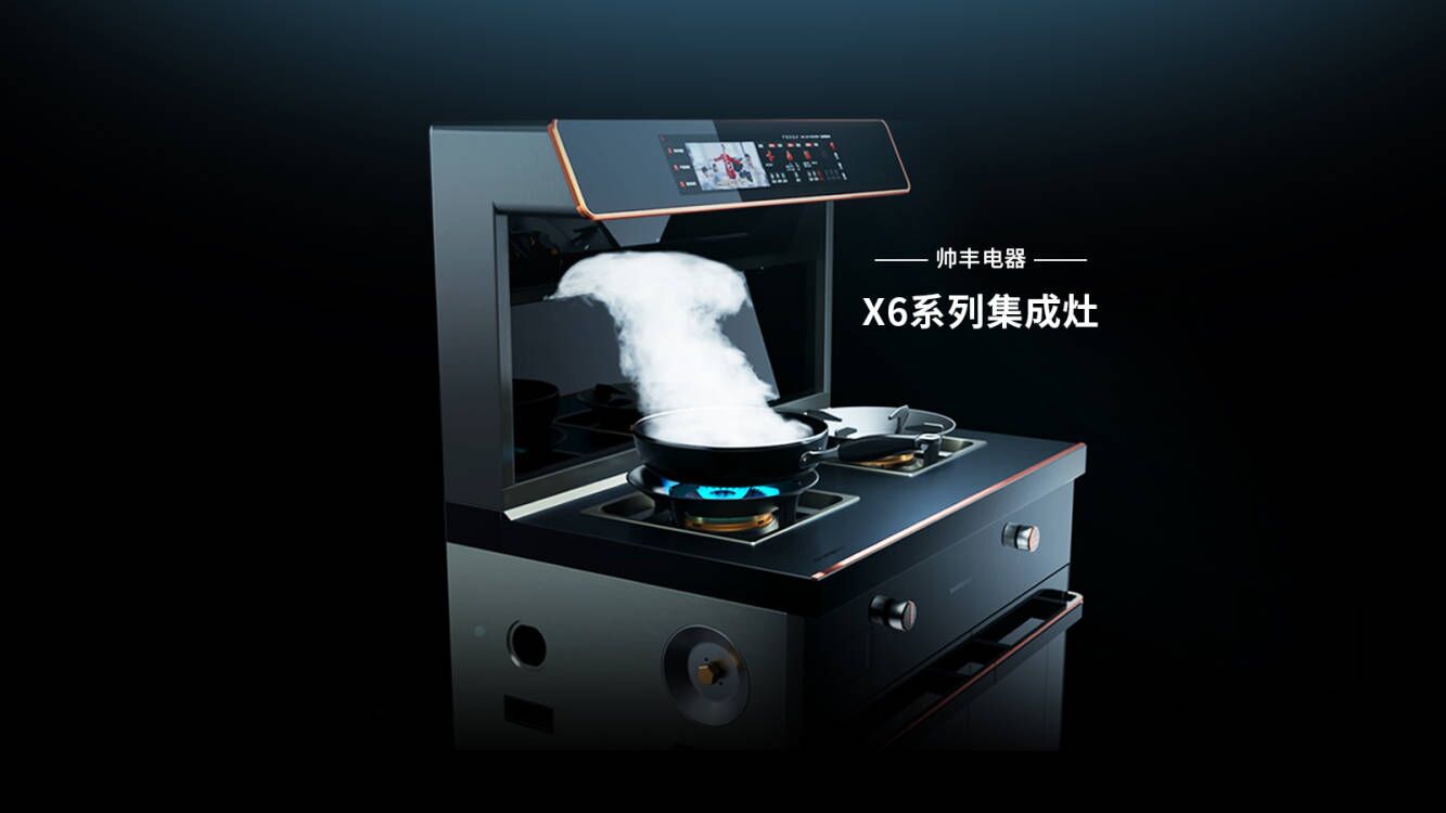 “小空間 大有為”5月30日帥豐集成灶新品發(fā)布會盛啟