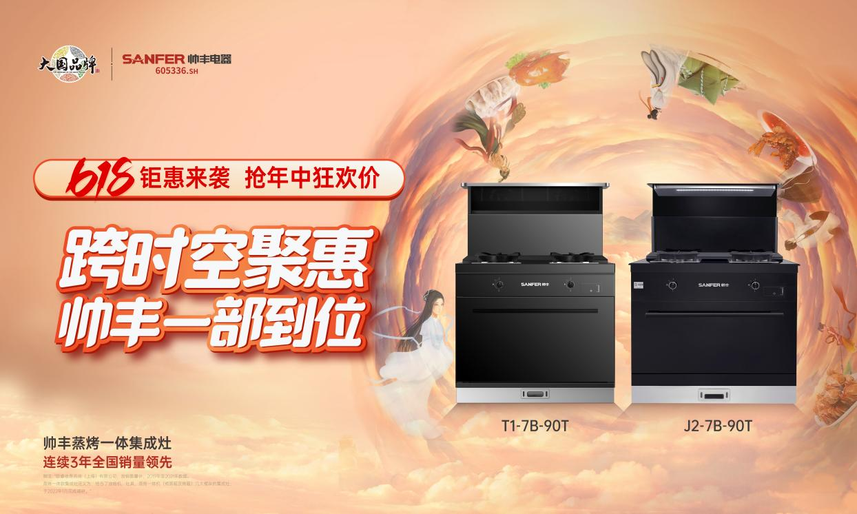 開拓新產(chǎn)品，聚勢新未來，帥豐電器以品質(zhì)引領(lǐng)行業(yè)新生