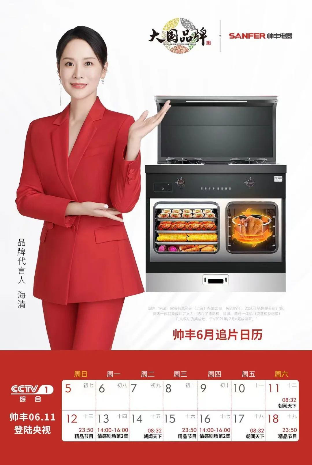 帥豐集成灶以C位之勢霸氣助力高考，為莘莘學(xué)子加油！