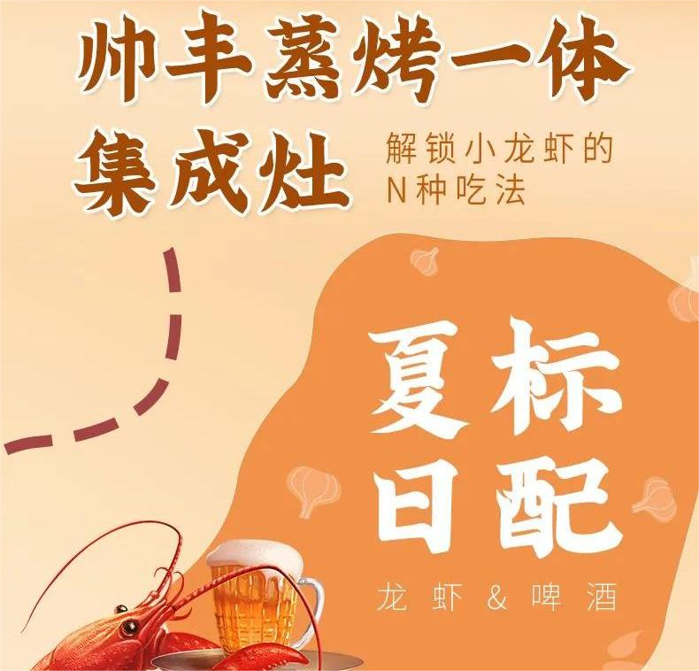 集成灶怎么做小龍蝦？看帥豐蒸烤一體集成灶解鎖小龍蝦的N種吃法