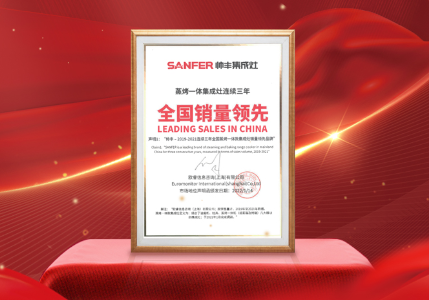 帥豐蒸烤一體集成灶，雙平臺均獲單品銷量第一，集成灶銷售額突破1.33億