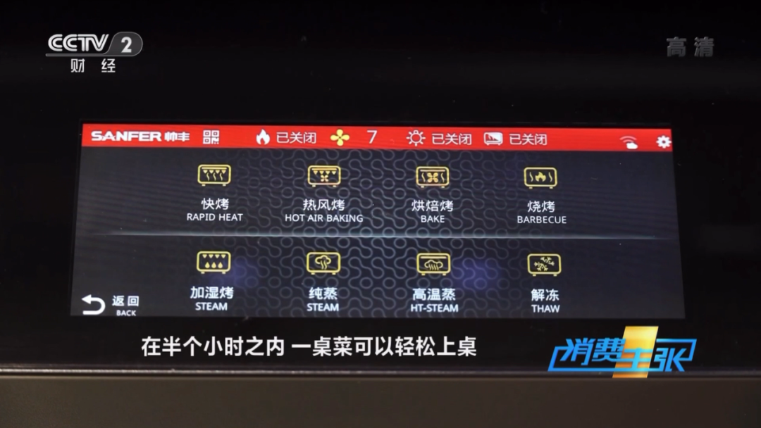 618雙平臺(tái)單品第一！央視力推！集成灶品牌帥豐盡顯大國品牌之風(fēng)范