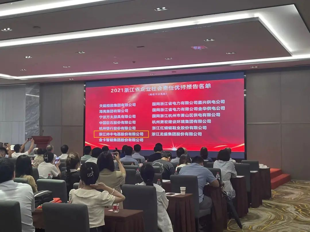 帥豐集成灶連續(xù)6年獲評“浙江省社會責(zé)任優(yōu)秀企業(yè)”，彰顯大國品牌擔(dān)當(dāng)