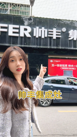 緊跟潮流 賦能發(fā)展，集成灶品牌帥豐電器“豐火計(jì)劃”2.0即將開啟