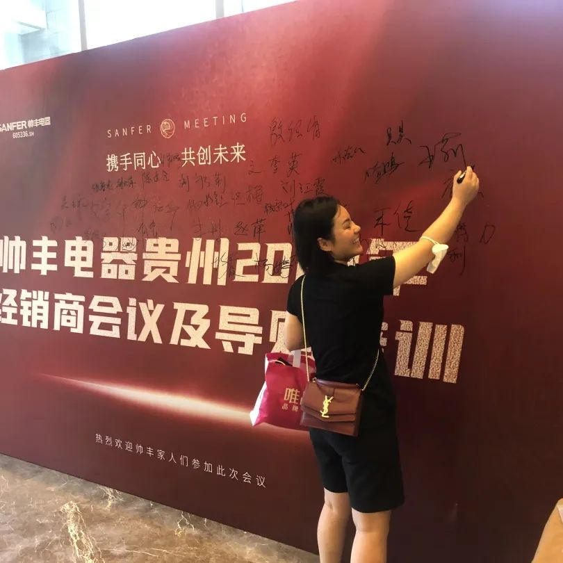 帥豐電器貴州2022年經(jīng)銷商會議&導(dǎo)購培訓(xùn)圓滿召開！