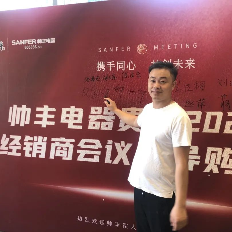 帥豐電器貴州2022年經(jīng)銷商會議&導(dǎo)購培訓(xùn)圓滿召開！