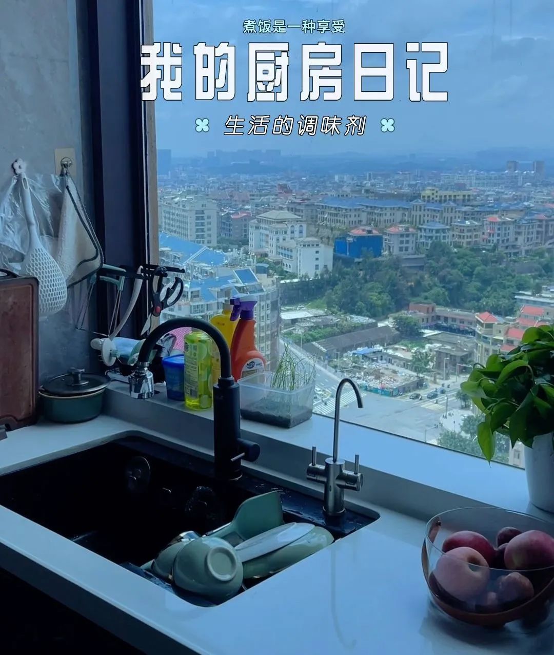 豐廚故事|在浪漫的平潭遇見帥豐集成灶，下廚也成了一種享受！