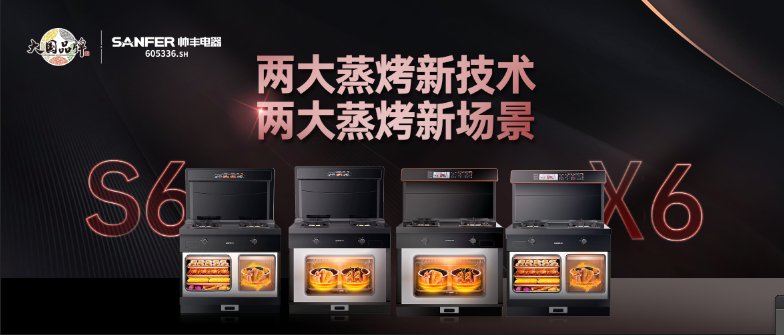 集成灶品牌帥豐電器優(yōu)秀經(jīng)銷商大會即將盛啟！4大亮點搶先看！