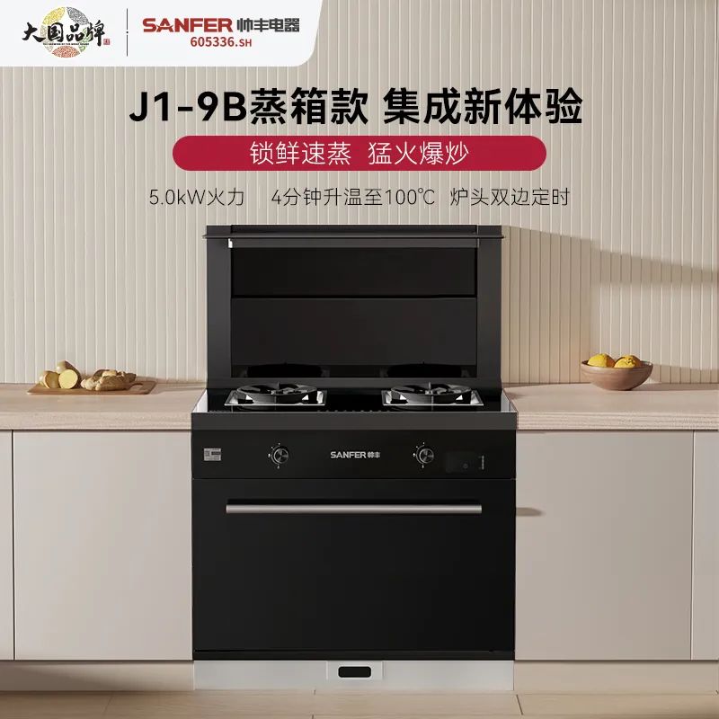 【新品首發(fā)】帥豐新款集成灶亮相京東，解鎖花樣廚房新體驗(yàn)