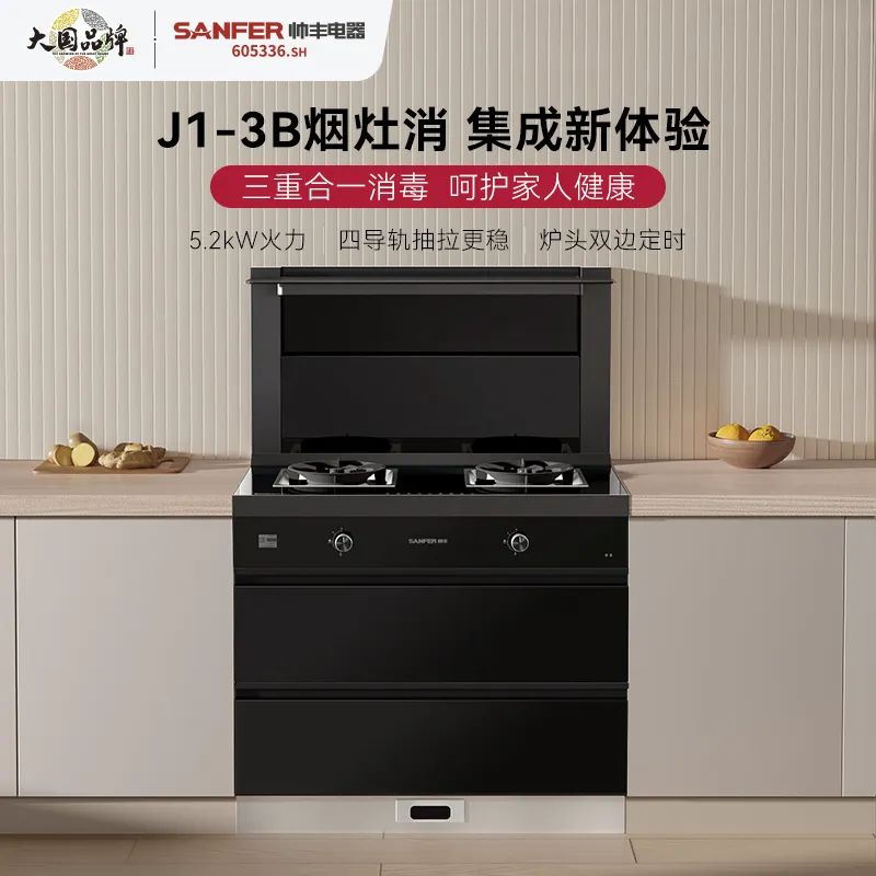 【新品首發(fā)】帥豐新款集成灶亮相京東，解鎖花樣廚房新體驗(yàn)