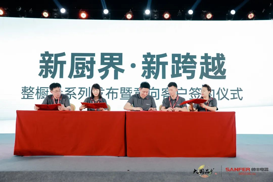 集成灶行業(yè)大事件:帥豐電器發(fā)布會隆重舉行開啟品牌未來新紀元 集成灶行業(yè)大事件:帥豐電器發(fā)布會隆重舉行開啟品牌未來新紀元