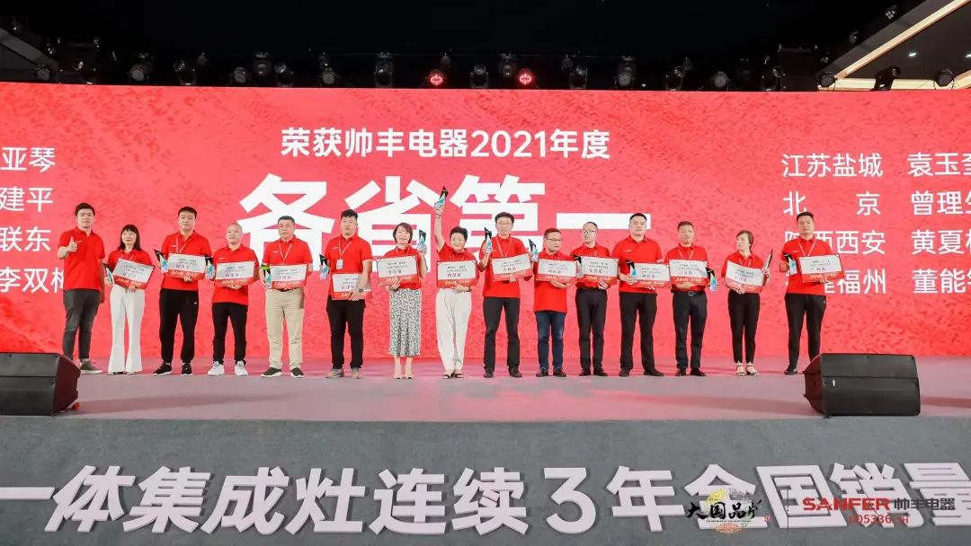 集成灶品牌帥豐電器經(jīng)銷商表彰大會圓滿舉辦，精彩馬上回顧！