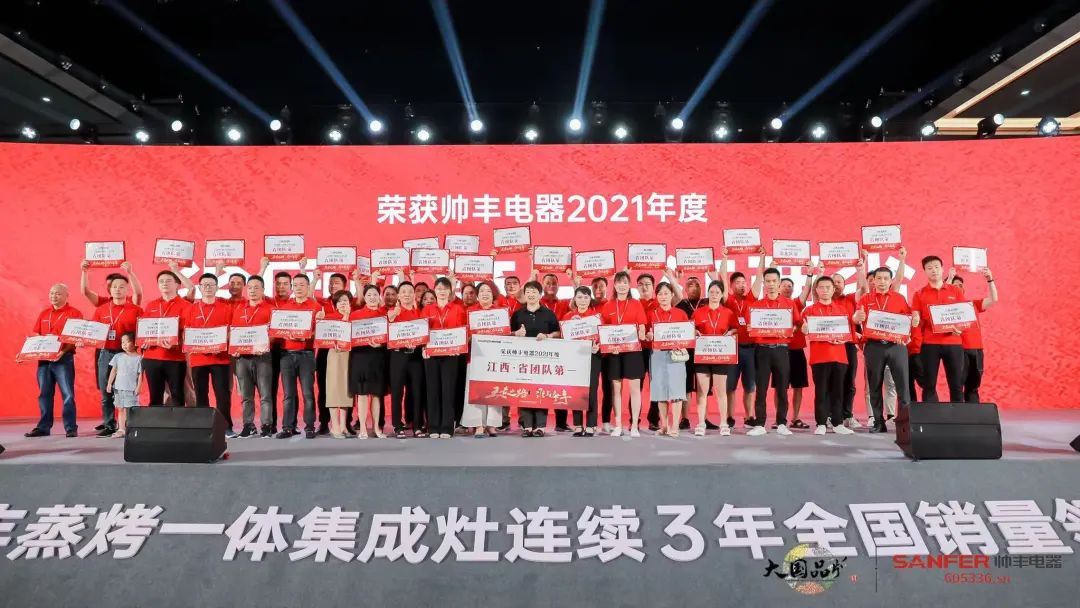 集成灶品牌帥豐電器經(jīng)銷商表彰大會圓滿舉辦，精彩馬上回顧！