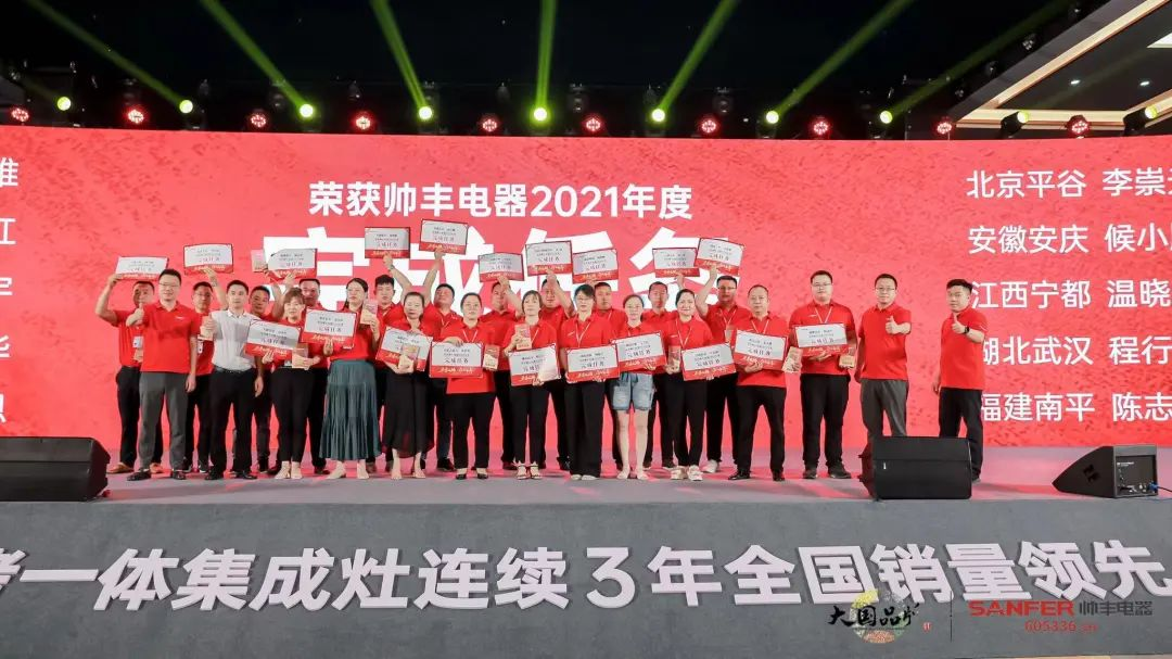 集成灶品牌帥豐電器經(jīng)銷商表彰大會圓滿舉辦，精彩馬上回顧！