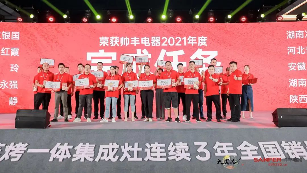 集成灶品牌帥豐電器經(jīng)銷商表彰大會圓滿舉辦，精彩馬上回顧！