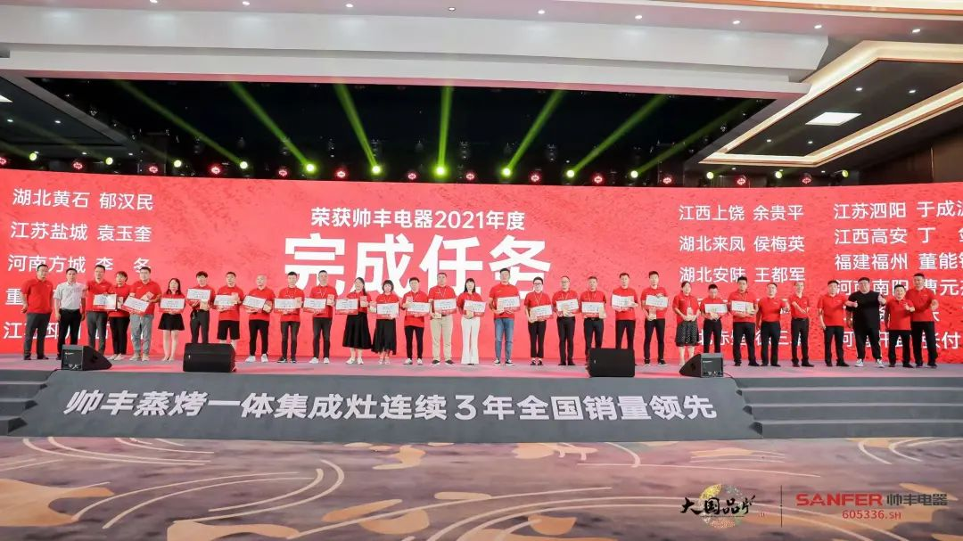 集成灶品牌帥豐電器經(jīng)銷商表彰大會圓滿舉辦，精彩馬上回顧！