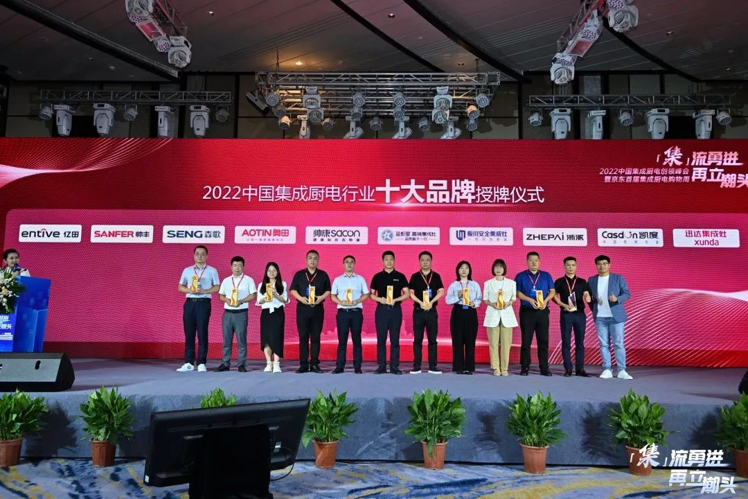 2022中國集成廚電創(chuàng)領(lǐng)峰會圓滿召開，帥豐集成灶斬獲多項大獎！