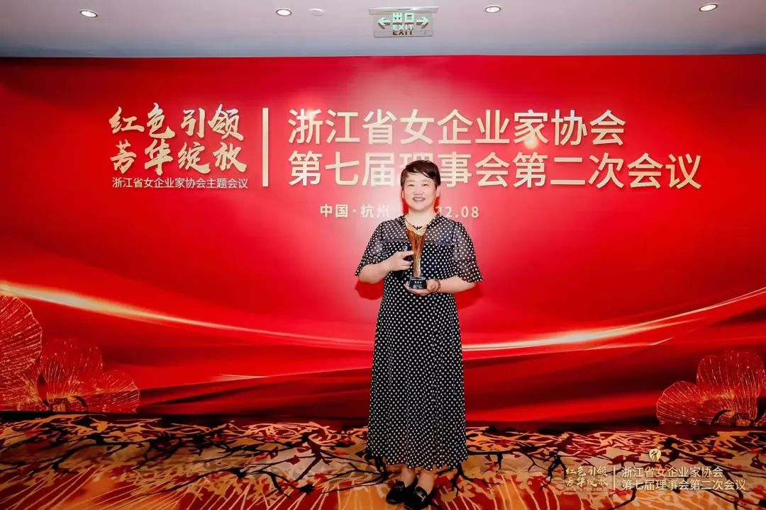 集成灶品牌帥豐電器董事長受邀參加浙江省女企業(yè)家第七屆理事會議