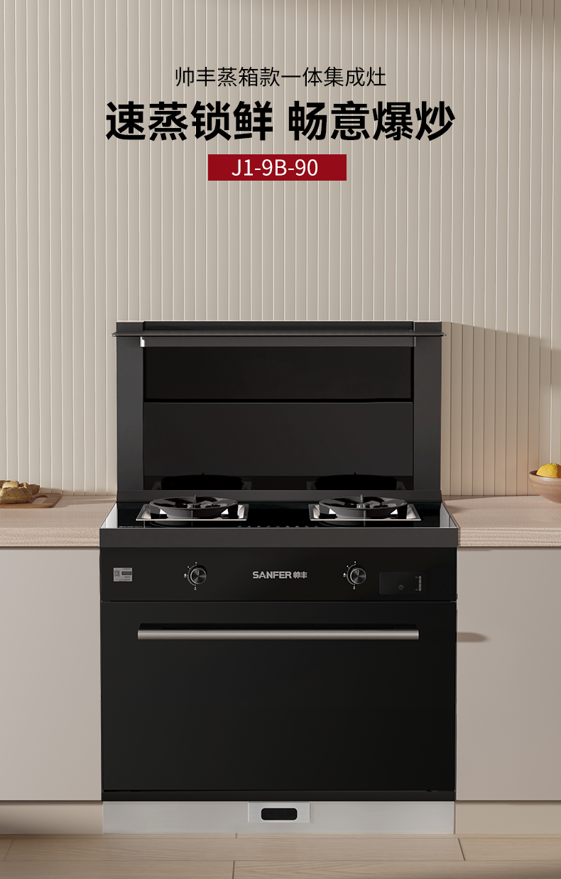 集成灶品牌帥豐電器x京東大牌風暴來襲，邀你解鎖活動新秘籍