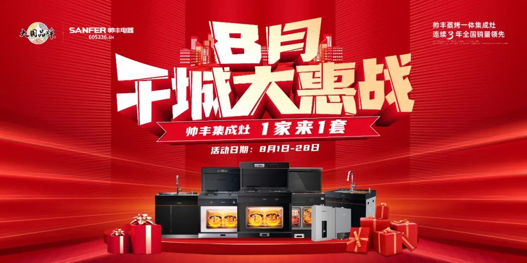 帥豐電器行大國品牌之擔(dān)當(dāng)，領(lǐng)跑集成灶行業(yè)發(fā)展