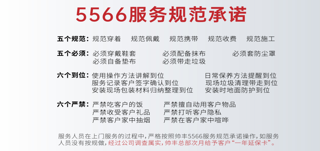 集成灶品牌帥豐電器微笑服務(wù)2.0，點滴細節(jié)，用心護航每一份信任