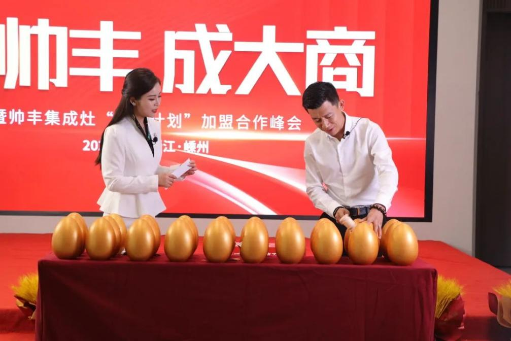 集成灶品牌“選帥豐·成大商”直播峰會圓滿成功！