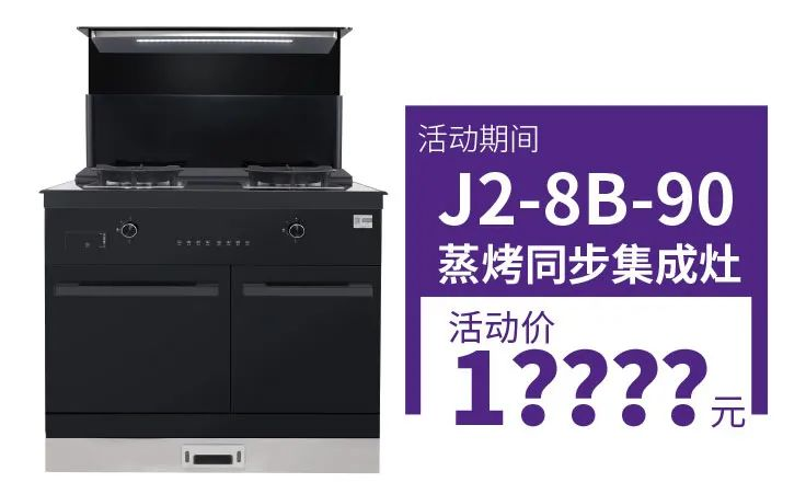 集成灶品牌帥豐電器上市2周年慶全面開啟，六重福利不容錯過