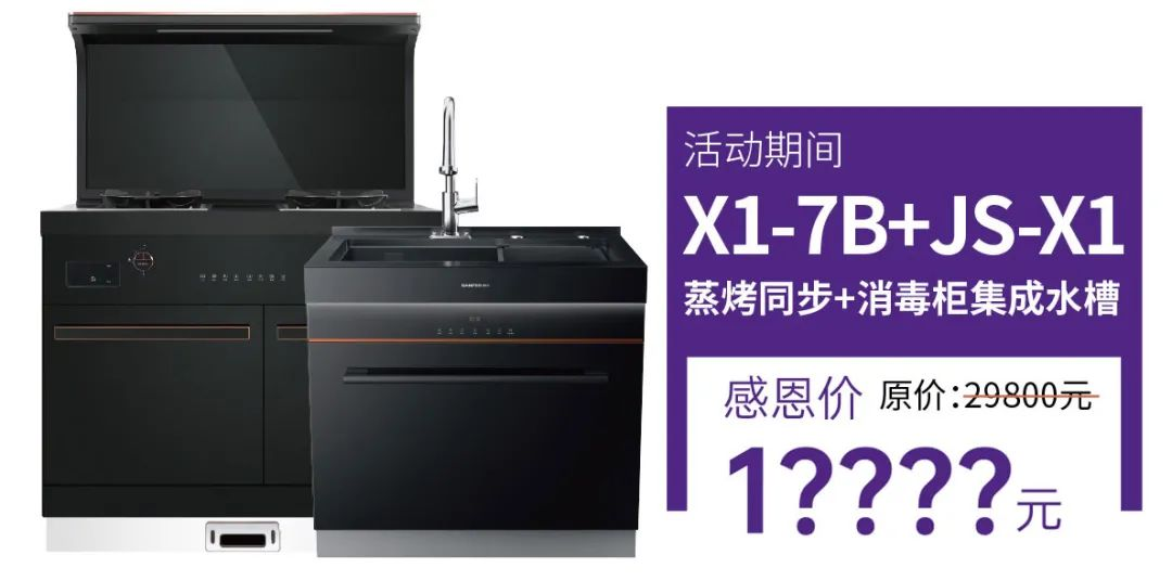 集成灶品牌帥豐電器上市2周年慶全面開啟，六重福利不容錯過