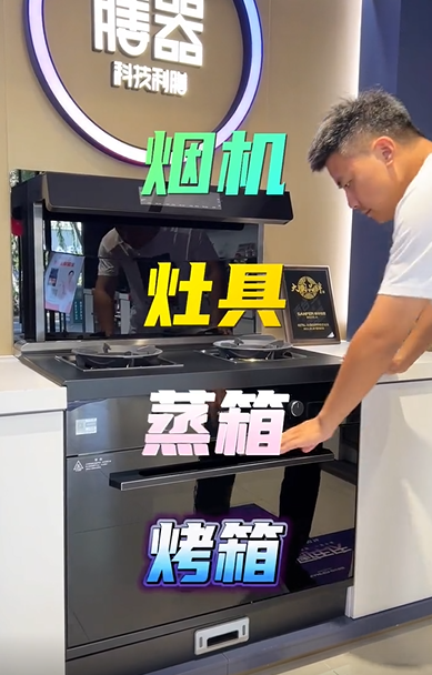 達(dá)人們都pick的智能廚電，帥豐集成灶為什么火速出圈？