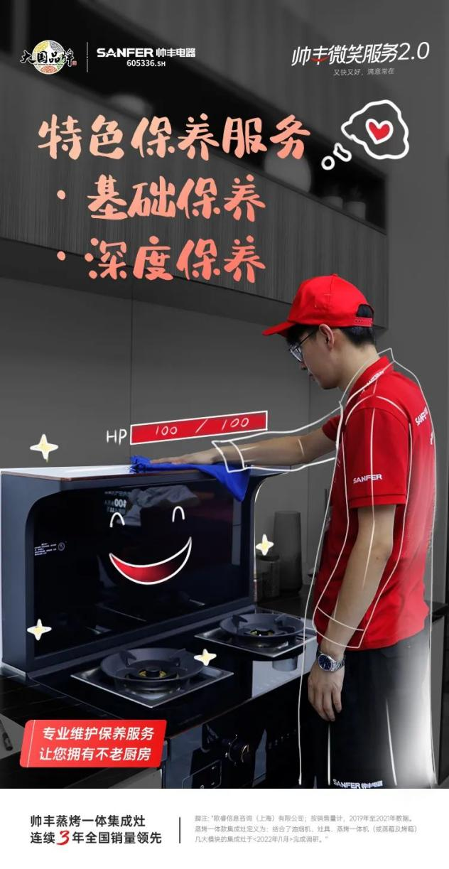 帥豐集成灶微笑服務(wù)2.0全國(guó)培訓(xùn)賦能圓滿成功，10大省份，29場(chǎng)！