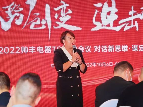 2022集成灶品牌帥豐電器TOP50會議：對話新思維·謀定新未來!