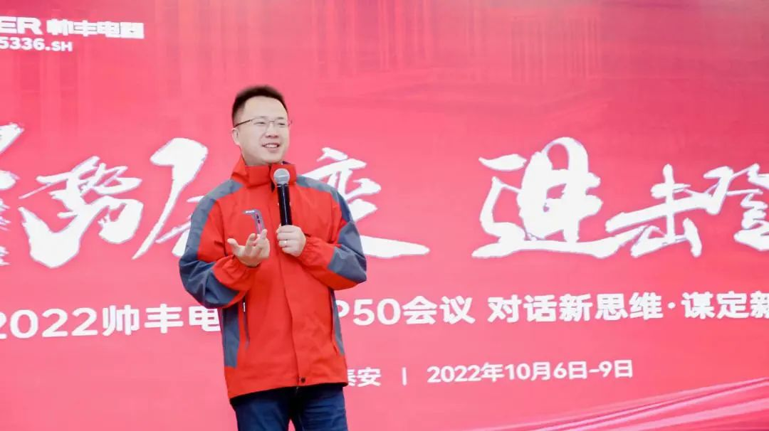 【TOP50會議】蓄力進擊！帥豐集成灶開辟全渠道增量之路！