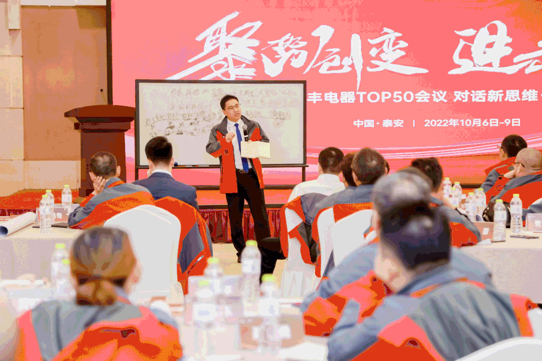 【TOP50會議】蓄力進擊！帥豐集成灶開辟全渠道增量之路！