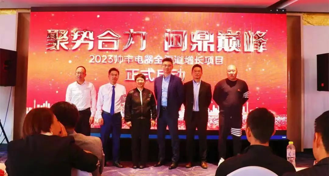 帥豐集成灶TOP50會議圓滿舉行，高光時刻全程回顧！