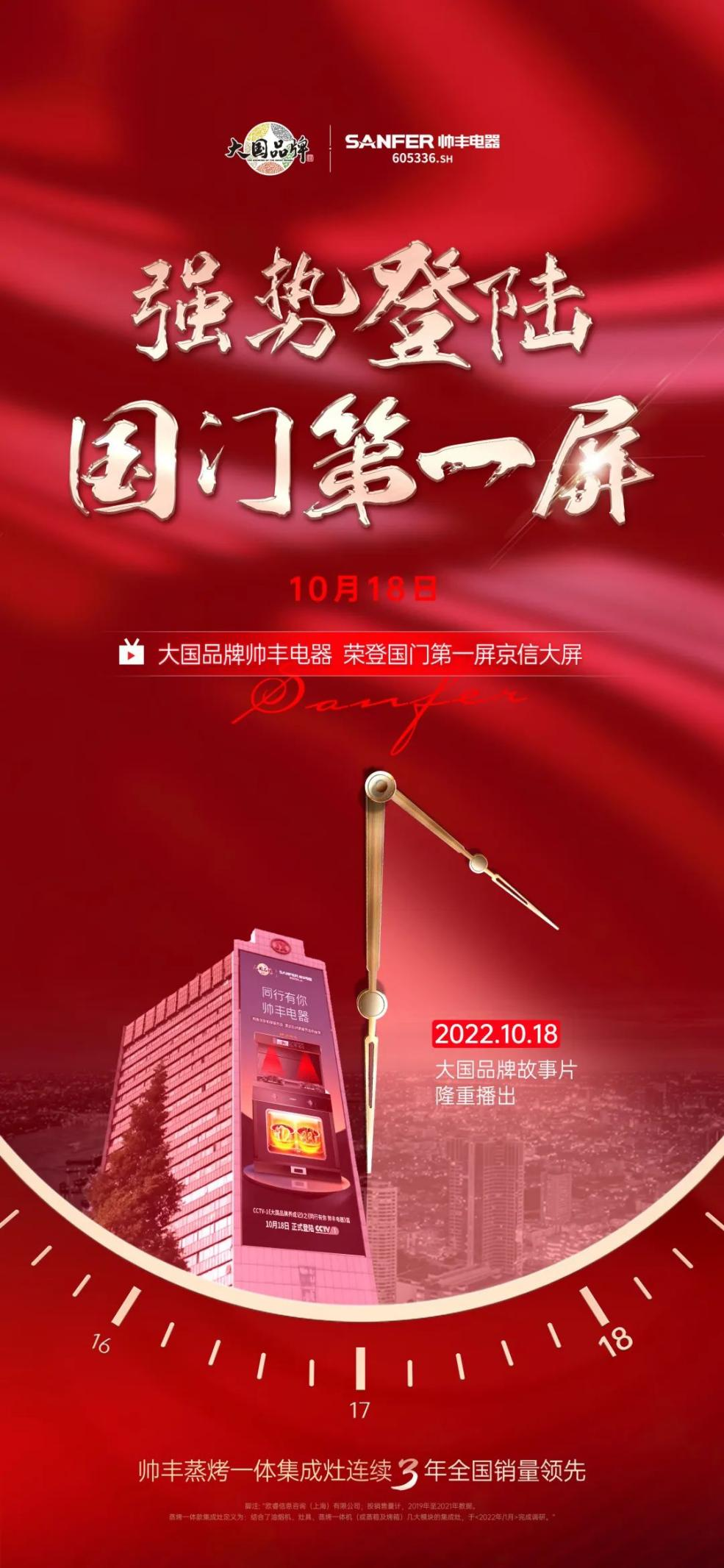 集成灶品牌帥豐電器再登央視，品牌故事溫情上線