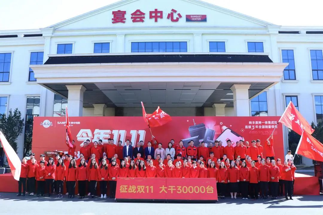 征戰(zhàn)雙11，集成灶品牌帥豐電器當(dāng)“燃”不讓！