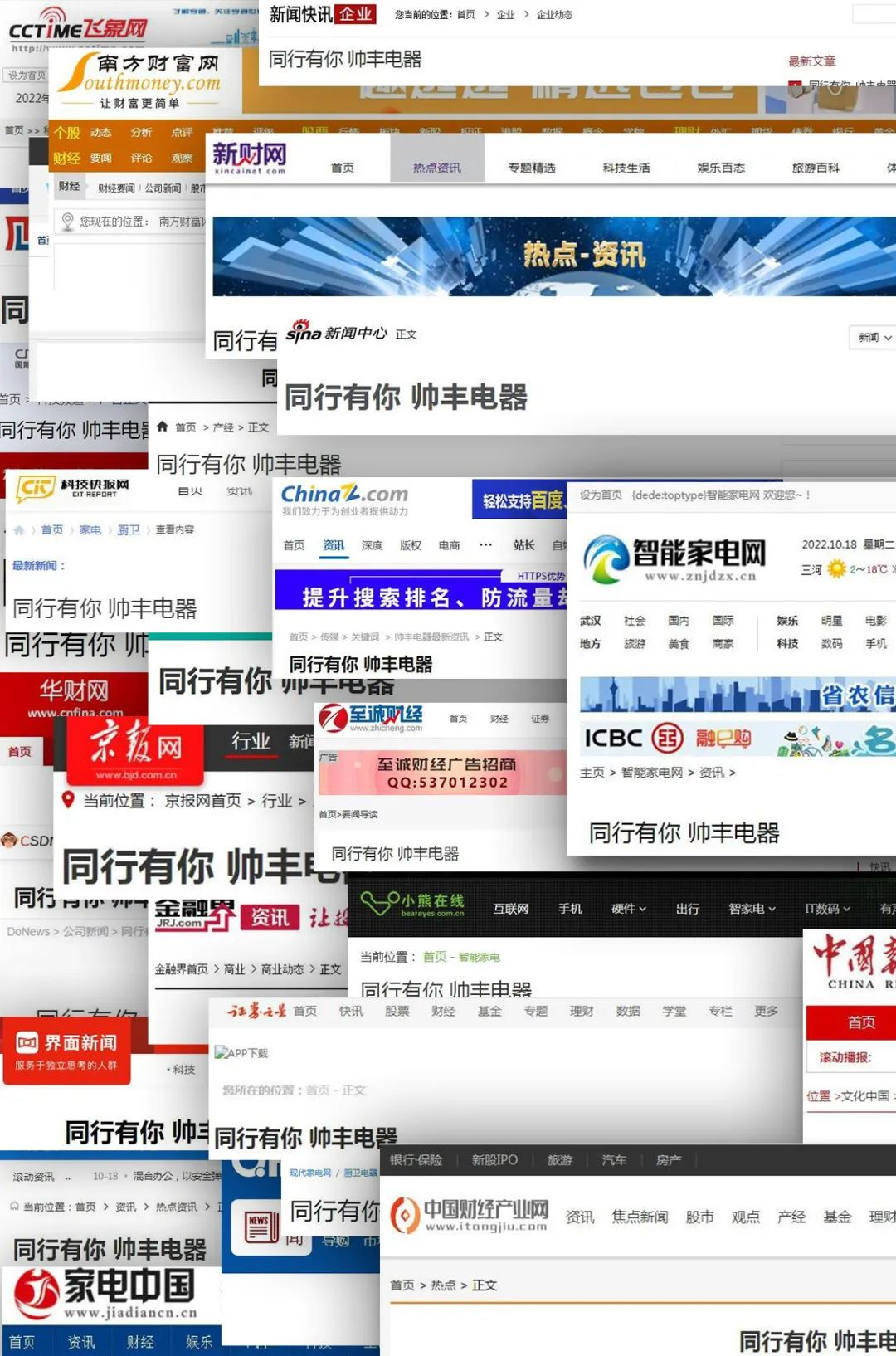 集成灶品牌帥豐電器主板上市2周年，品牌騰飛進(jìn)行時(shí)！