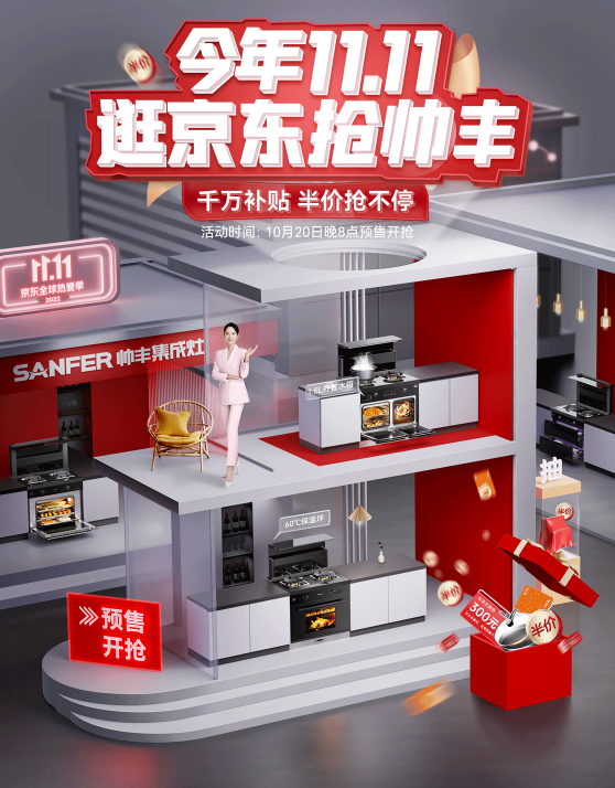集成灶十大品牌帥豐電器雙11即刻出發(fā)，狂歡先人一步?。?title=